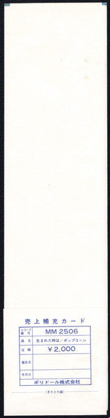 生まれた時は
