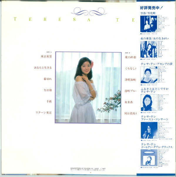 Release: 熱唱！テレサ・テン「東京夜景」-Vinyl-Japan-1978-MR 3124-26886854