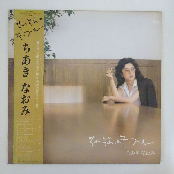 Master Release: それぞれのテーブル by Naomi Chiaki (2)