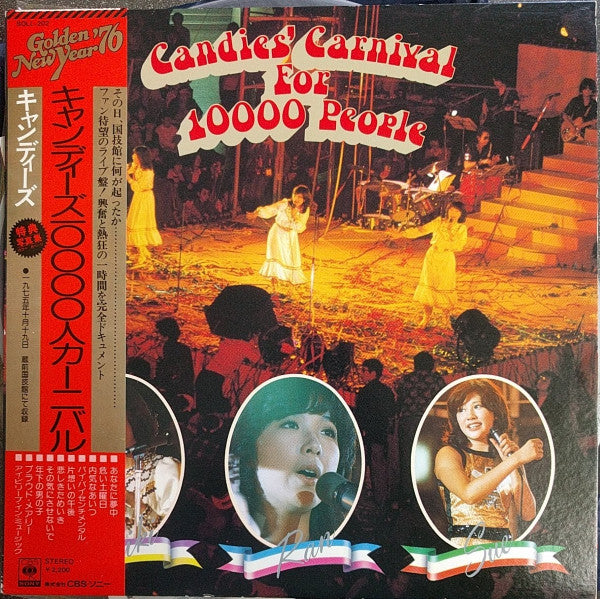 Master Release: Candies's Carnival For 10000 People = キャンディーズ 10000人 カーニバル by Candies (2)