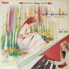 Hidemi Saito - エレクトーンでつづる エリーセのために = Mood In Classical Music (Vinyl, LP, Album, Stereo) Good Plus (G+) / Very Good Plus (VG+)