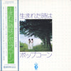 POPCORN (31) - 生まれた時は (Vinyl, LP) Very Good Plus (VG+) / Good Plus (G+)