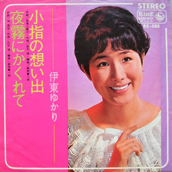 Release: 小指の想い出 / 夜霧にかくれて-Vinyl-Japan-1967-BS-585-12545985