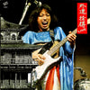 Gedo (2) - 拾得 Live (Vinyl, LP, Album) Very Good (VG) / Good Plus (G+)