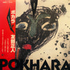 Masato Tomobe - Pokhara (Vinyl, LP, Album) Very Good Plus (VG+) / Very Good Plus (VG+)
