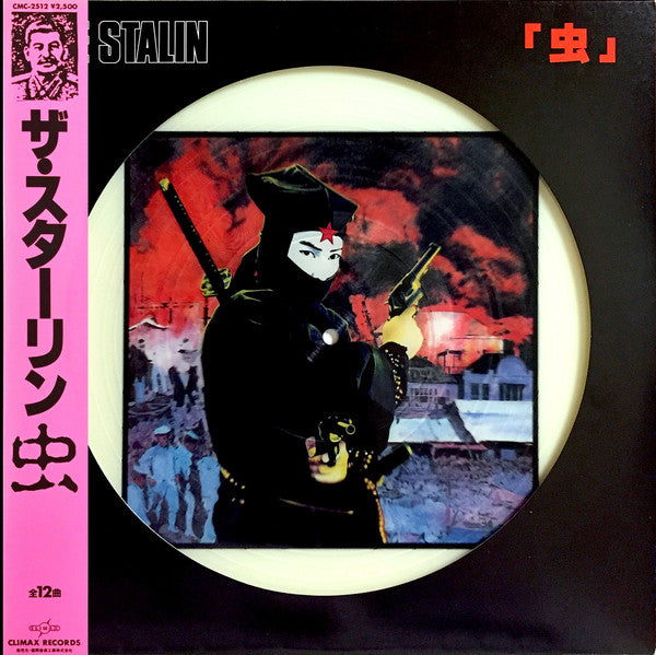 Release: 虫-Vinyl-Japan-1983-CMC-2512-14892633