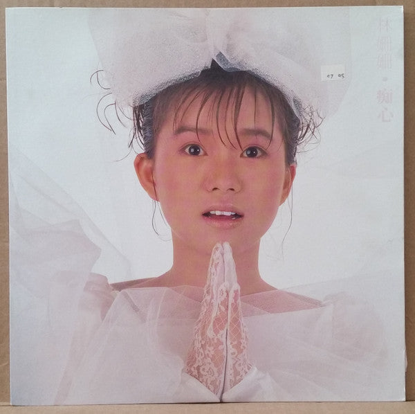 Release: 痴心-Vinyl-Hong Kong-1987-229254681-1-11485067