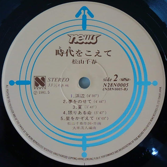 時代をこえて