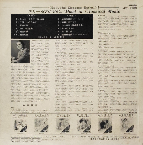 Release: Unknown Release-Vinyl-Japan-1971-JRS-7168-20483470