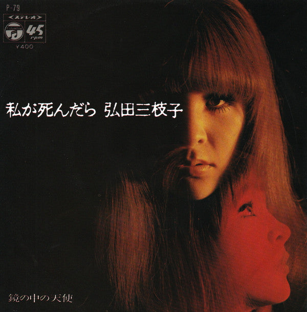 Master Release: 私が死んだら by Mieko Hirota