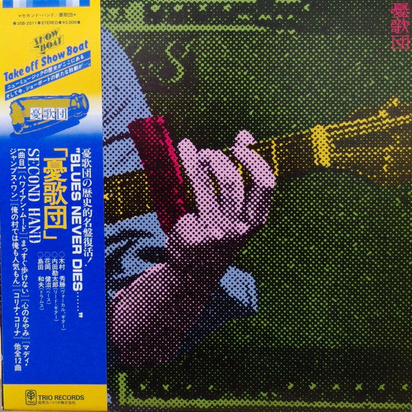 Release: Second Hand-Vinyl-Japan-None-3SB-2011-12968994