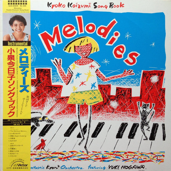 Master Release: Melodies - Kyoko Koizumi Song Book = メロディーズ 小泉今日子ソング・ブック by Fantastic Kyon² Orchestra