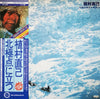 植村直己 - 植村直己 北極点単独犬橇旅行 (Vinyl, LP, Album) Very Good Plus (VG+) / Near Mint (NM or M-)