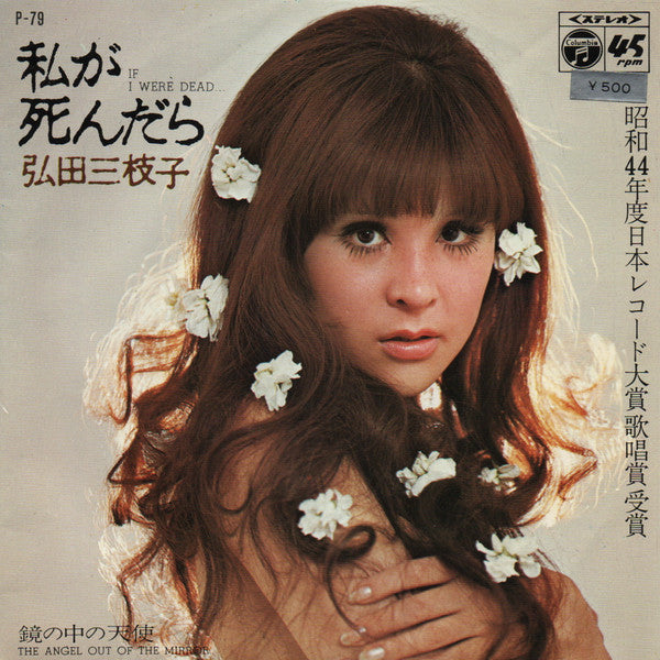 Master Release: 私が死んだら by Mieko Hirota