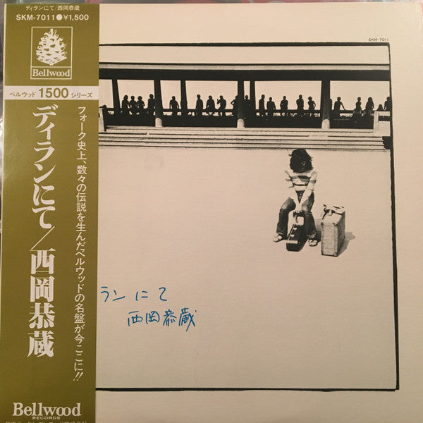 Master Release: ディランにて by Kyozo Nishioka