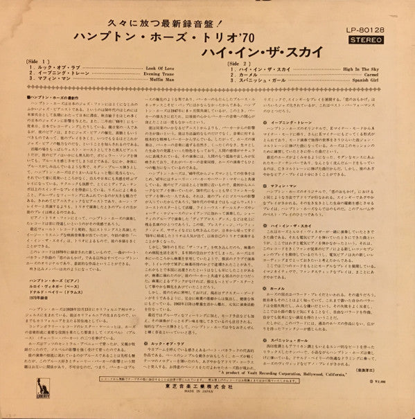 Master Release: High In The Sky by Hampton Hawes Trio