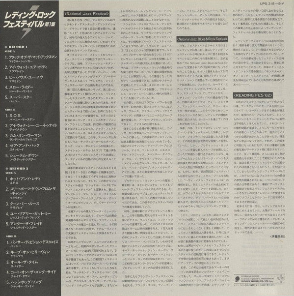 Release: Reading Rock '82-Vinyl-Japan-1982-UPS-318~9-V-10103244