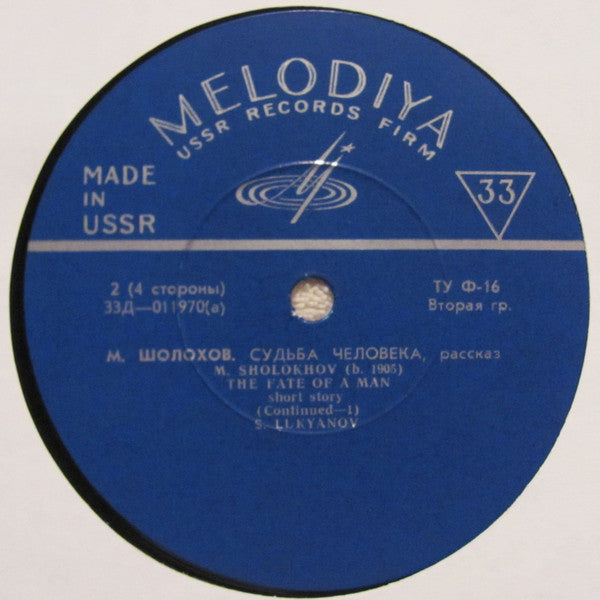 Судьба Человека = The Fate Of A Man