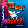 Alec R. Costandinos - 星のオルフェウス = Winds Of Change - A Musical Fantasy - Music From The Original Motion Picture Soundtrack (Vinyl, LP, Album, Promo) Very Good (VG) / Good (G)