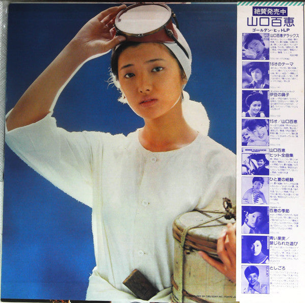 Master Release: 潮騒 by Momoe Yamaguchi