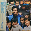 Yutaka Mizutani - 熱中時代ーサウンドトラックII (Vinyl, LP, Album) Very Good (VG) / Very Good (VG)