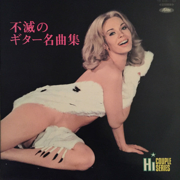 Release: 不滅のギター名曲集-Vinyl-Japan-None-TR-6081〜82-11671515