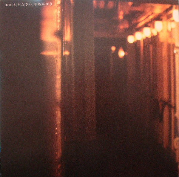 Release: おかえりなさい-Vinyl, Vinyl-Japan-1981-C28A0148-13628089