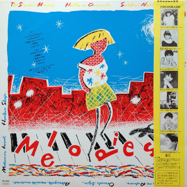 Master Release: Melodies - Kyoko Koizumi Song Book = メロディーズ 小泉今日子ソング・ブック by Fantastic Kyon² Orchestra