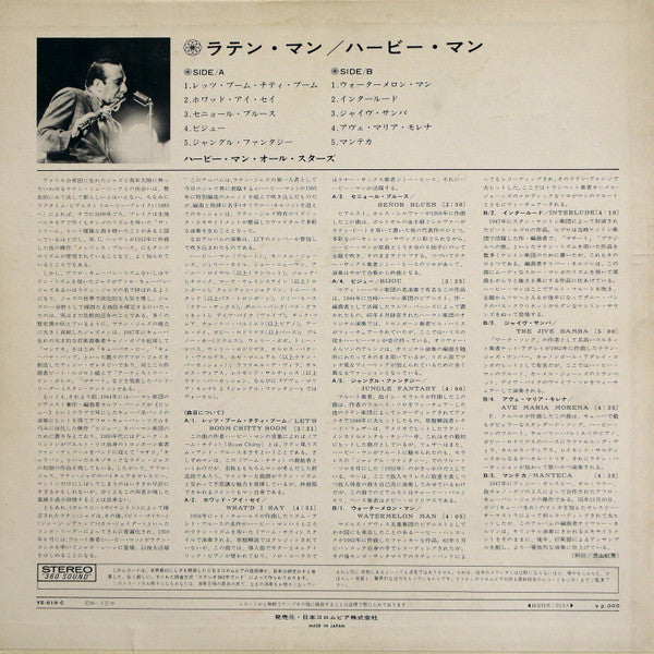Release: Latin Mann (Afro To Bossa To Blues)-Vinyl-Japan-1966-YS-619-C-22643129