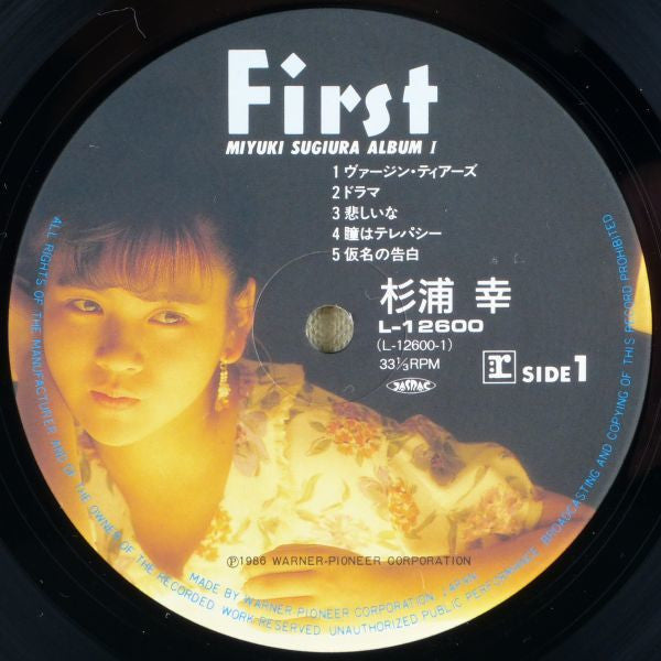 Master Release: ファースト = First by Miyuki Sugiura