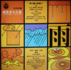 Unknown Artist - 雨と雷と地鳴り (Vinyl, LP, Album) Very Good Plus (VG+) / Very Good (VG)