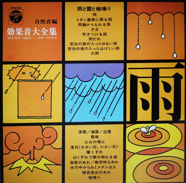 雨と雷と地鳴り