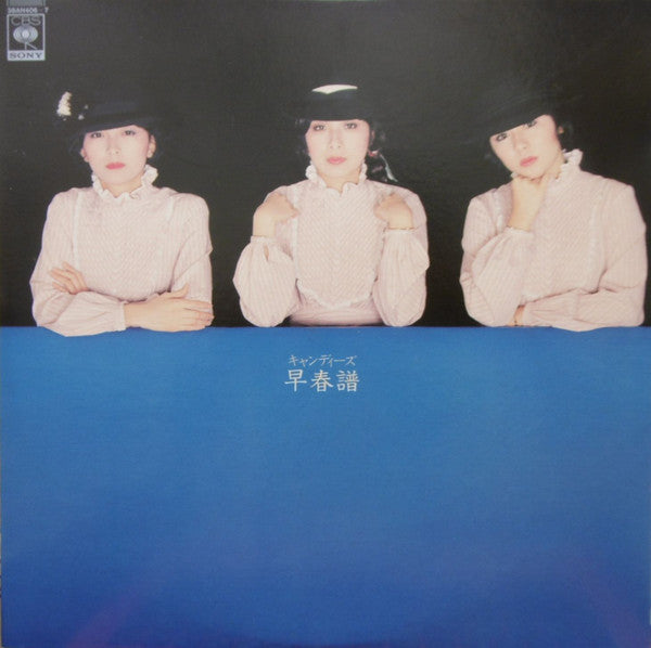 早春譜