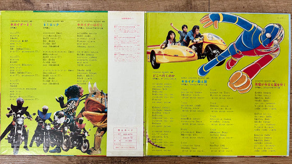 キカイダー01 (Kikaida 01)