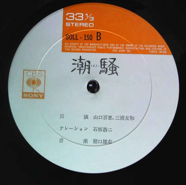 潮騒