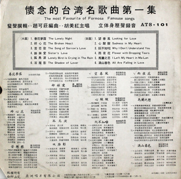 Release: Unknown Release-Vinyl-Taiwan-1967-ATS-101-10050906