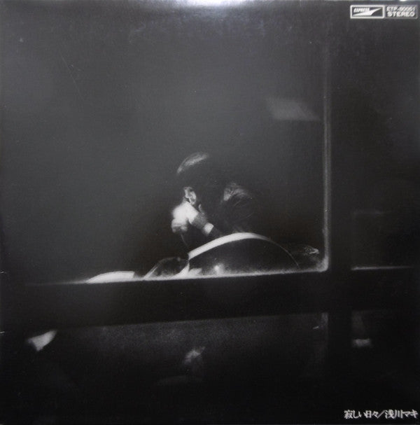 Release: 寂しい日々-Vinyl-Japan-1978-ETP-80051-10353988
