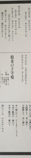 日本のこもりうた