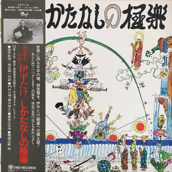 Release: 越後瞽女口説き しかたなしの極楽-Vinyl-Japan-1974-PA-6034～35-15138456