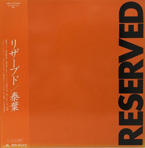 Release: Reserved-Vinyl-Japan-1983-28MX-1128-22330810