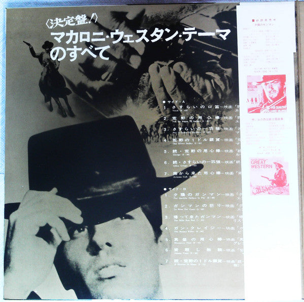 Release: マカロニ・ウェスタン・テーマのすべて = Golden Themes From Italian Western Movies-Vinyl-Japan-None-SRA-5089-13582019