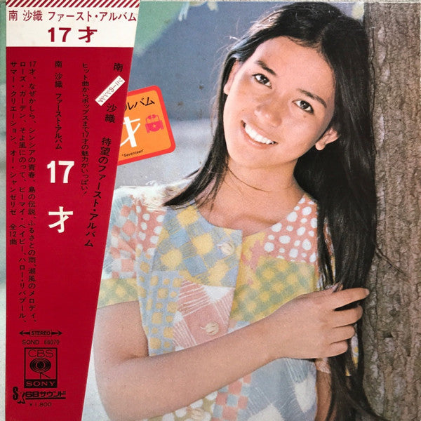 Master Release: 17才 = Seventeen by Saori Minami