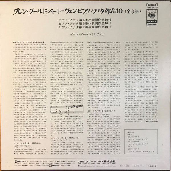 Release: Piano Sonatas Opus 10 Complete-Vinyl-Japan-None-SONC 10385-15518358