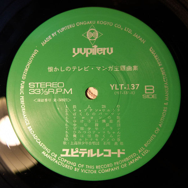 懐かしのテレビ・マンガ主題曲集