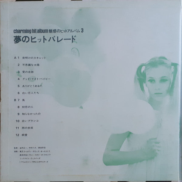 Hit Parades In Our Dream = 夢のヒット・パレード