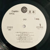 East (4) - East (Vinyl, LP, Album, Promo, Stereo) Good Plus (G+) / Good Plus (G+)
