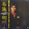 Akira Fuse - 今夜は気取ってみたらいい (Vinyl, LP, Album) Very Good Plus (VG+) / Very Good Plus (VG+)