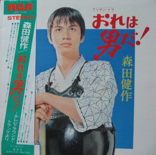 俺は男だ!