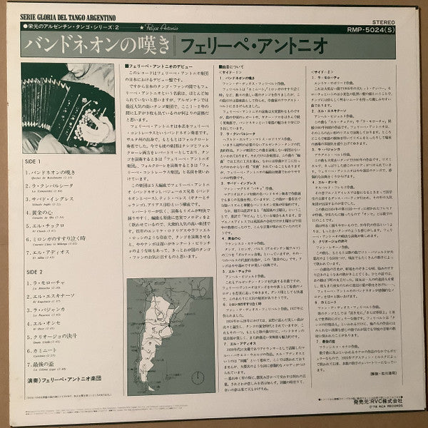 Quejas de Bandneon = バンドネオンの嘆き/ Felipe Antonio = フェリーペ・アントニオ