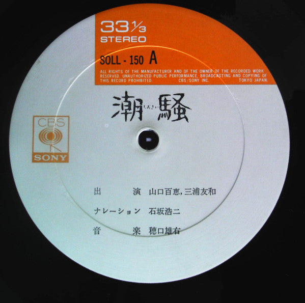 潮騒